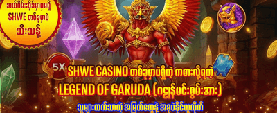 နေ့စဉ် အပိုဘောနပ်စ်များ ရယူပါ