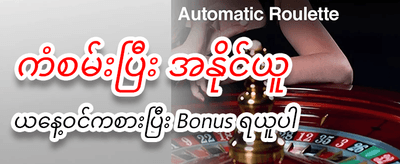 mmk08 တွင် အခုပဲကစားပါ